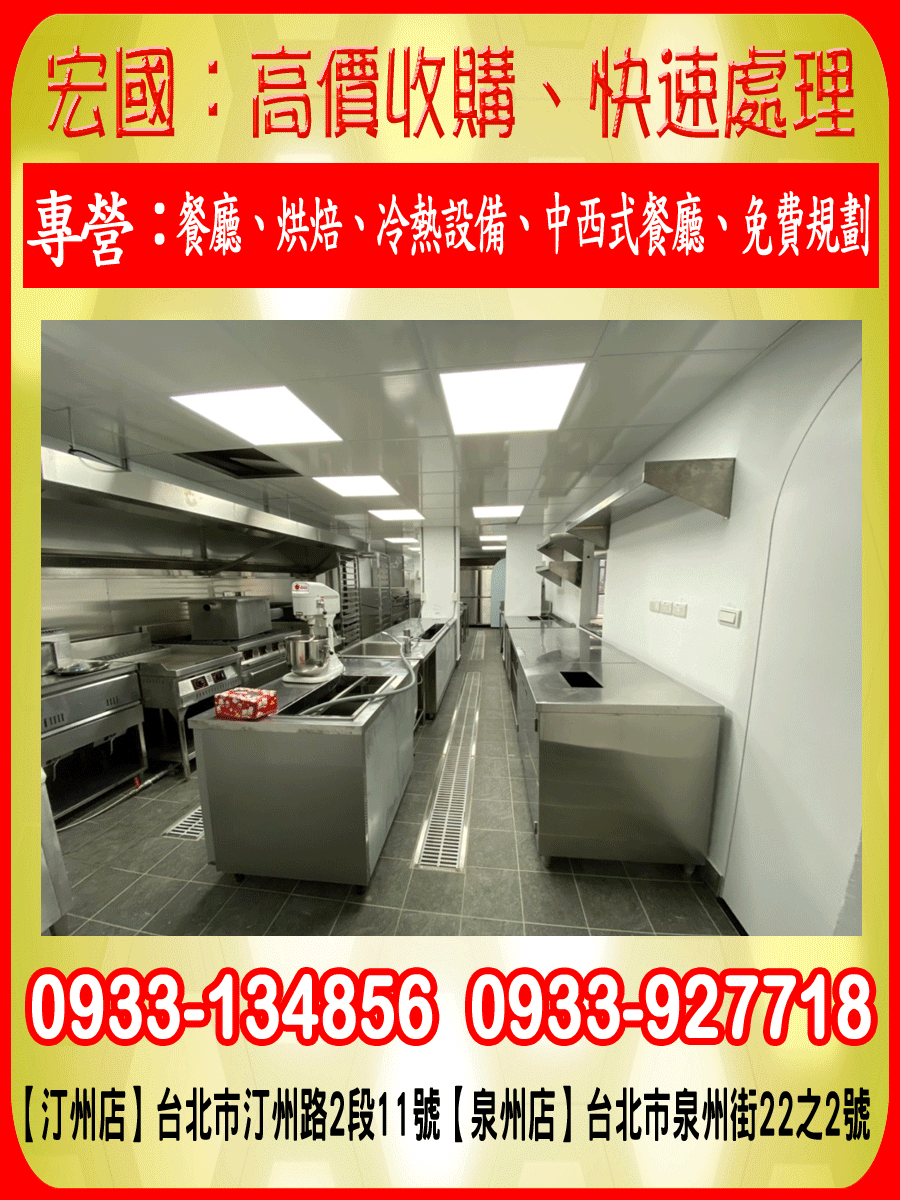 最高價收購餐飲設備~專業餐飲設備回收網